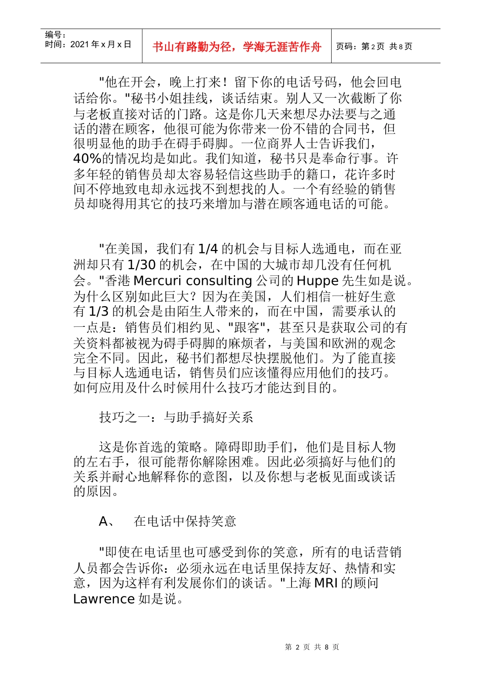 电话约客户技巧传授_第2页