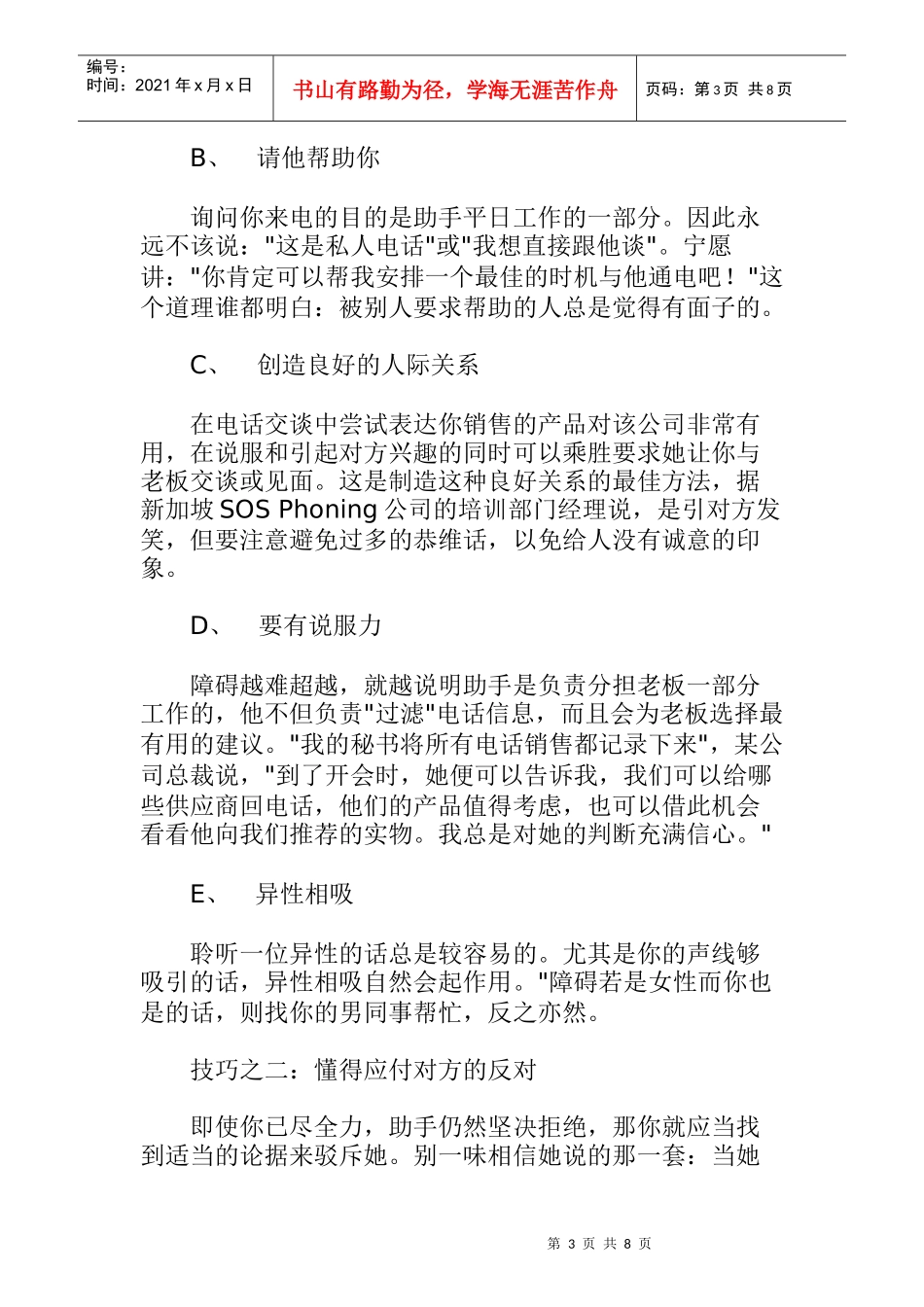 电话约客户技巧传授_第3页