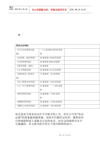 电话约客户技巧传授