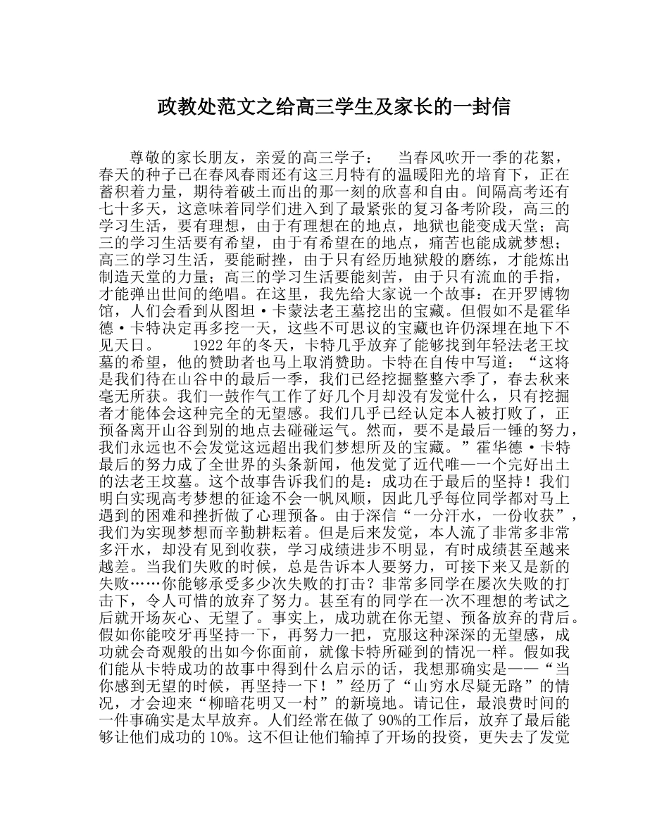 政教处范文给高三学生及家长的一封信 _第1页