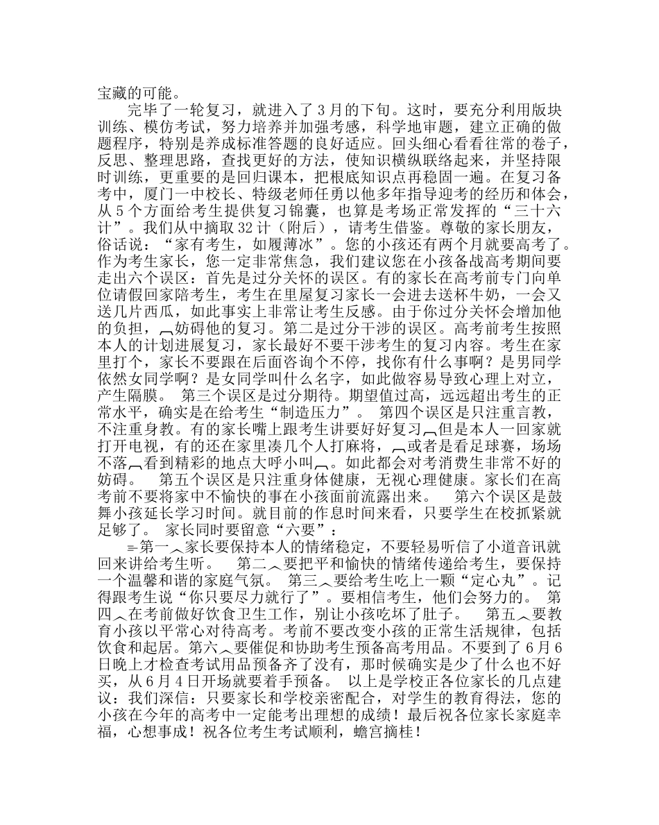 政教处范文给高三学生及家长的一封信 _第2页