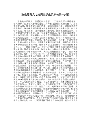 政教处范文给高三学生及家长的一封信 