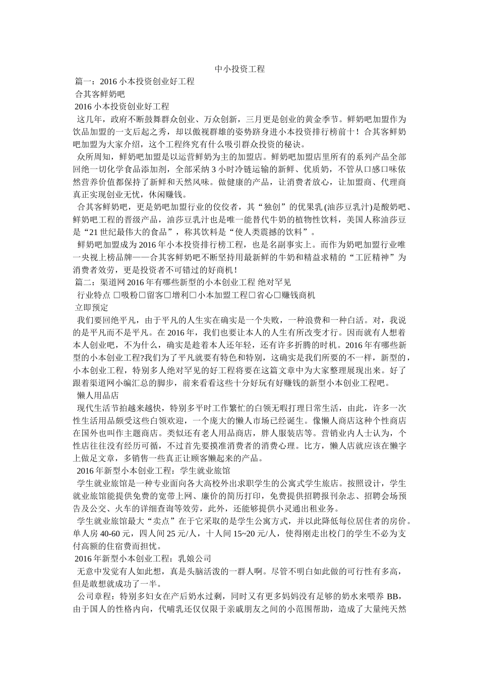 中小投资项目 _第1页
