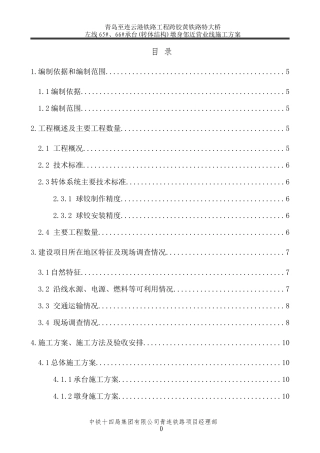 跨胶黄铁路特大桥72“加”128“加”72m连续梁666墩承台墩身邻近营业线施工方案