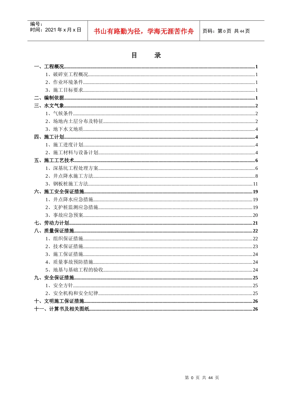 破碎室深基坑工程专项施工方案(论证)_第1页