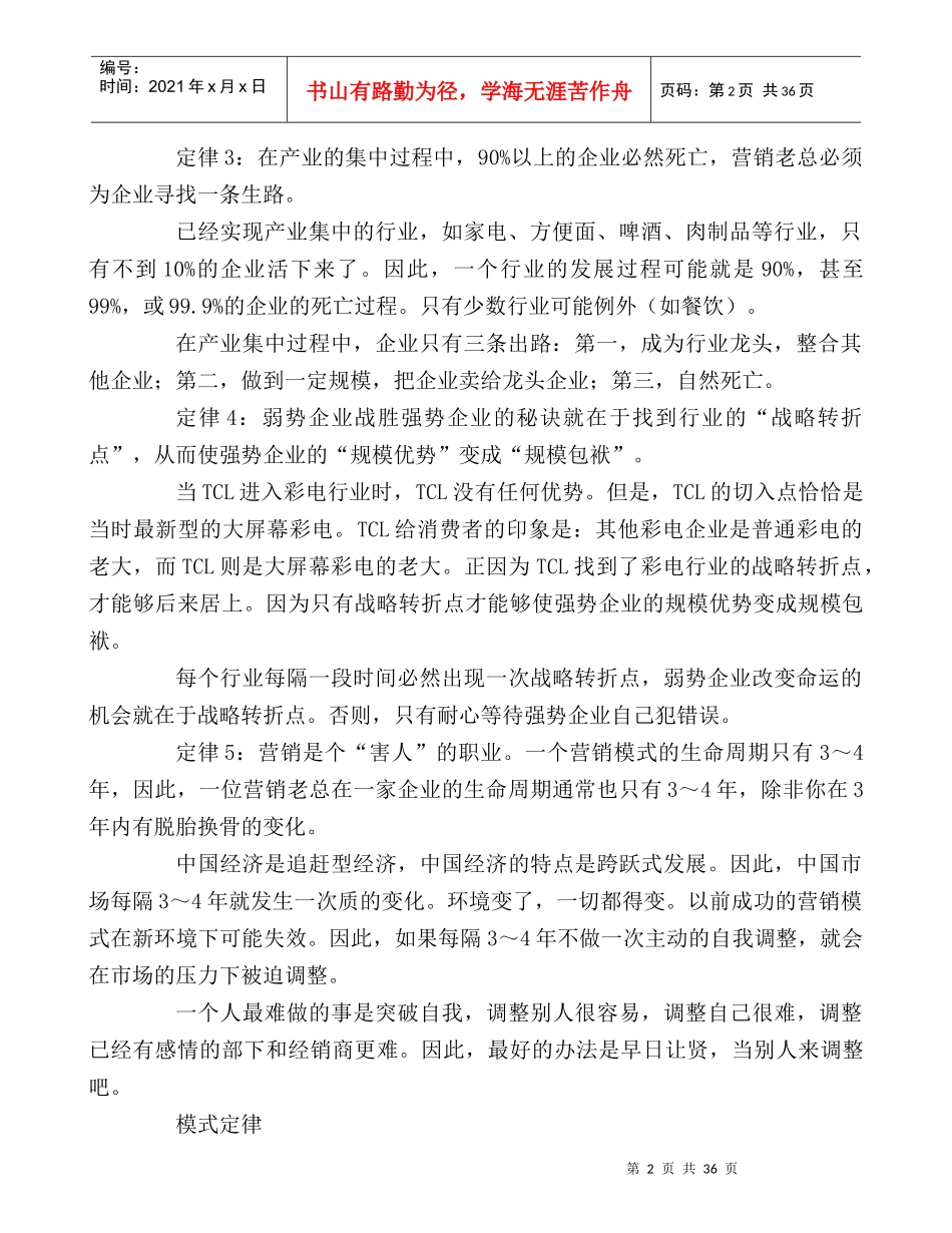 我国营销人员的生存实训手册_第2页