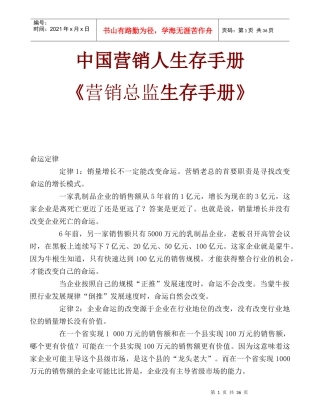 我国营销人员的生存实训手册