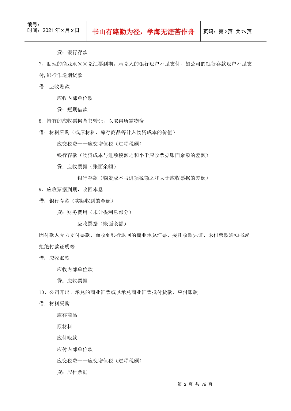 新会计准则业务分录_第2页