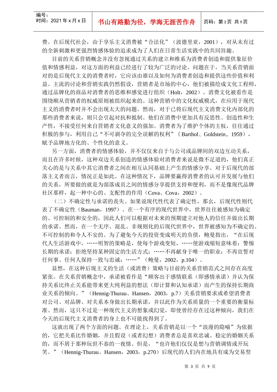 消费文化中的关系营销障碍与后现代主义市场营销DOC8(1)_第3页