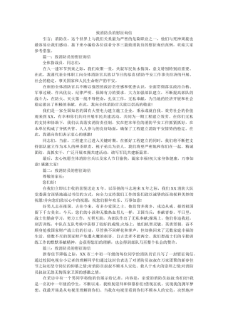 致消防ۥ员的慰问信精选 