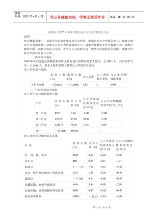 某地区劳动力市场供求状况管理知识分析