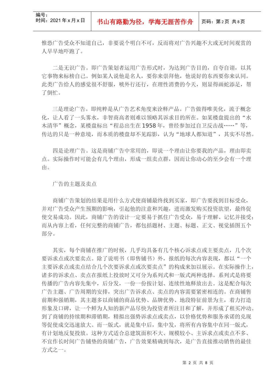 报纸商铺广告策略谈_第2页