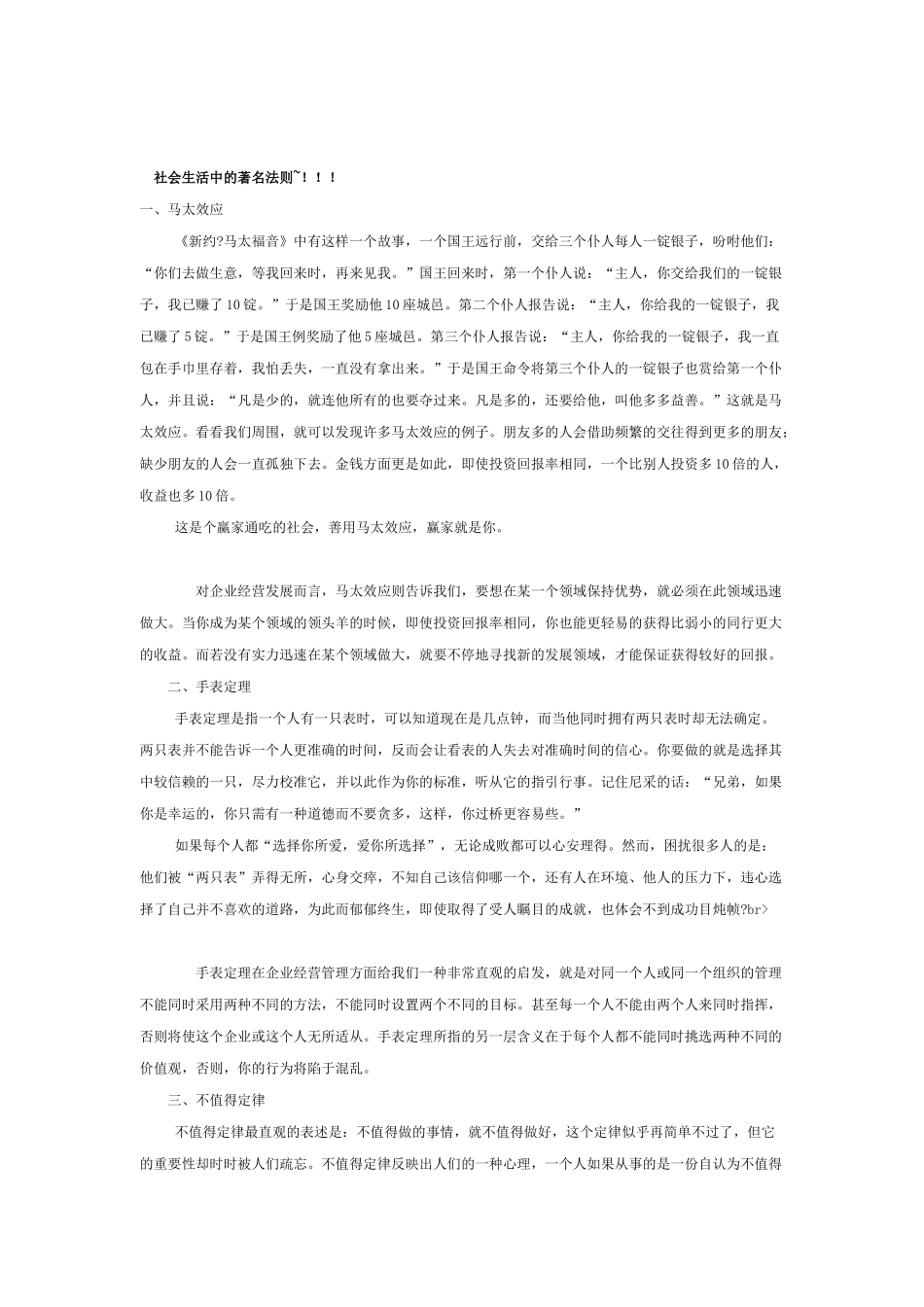 源自社会生活中的著名法则_第1页