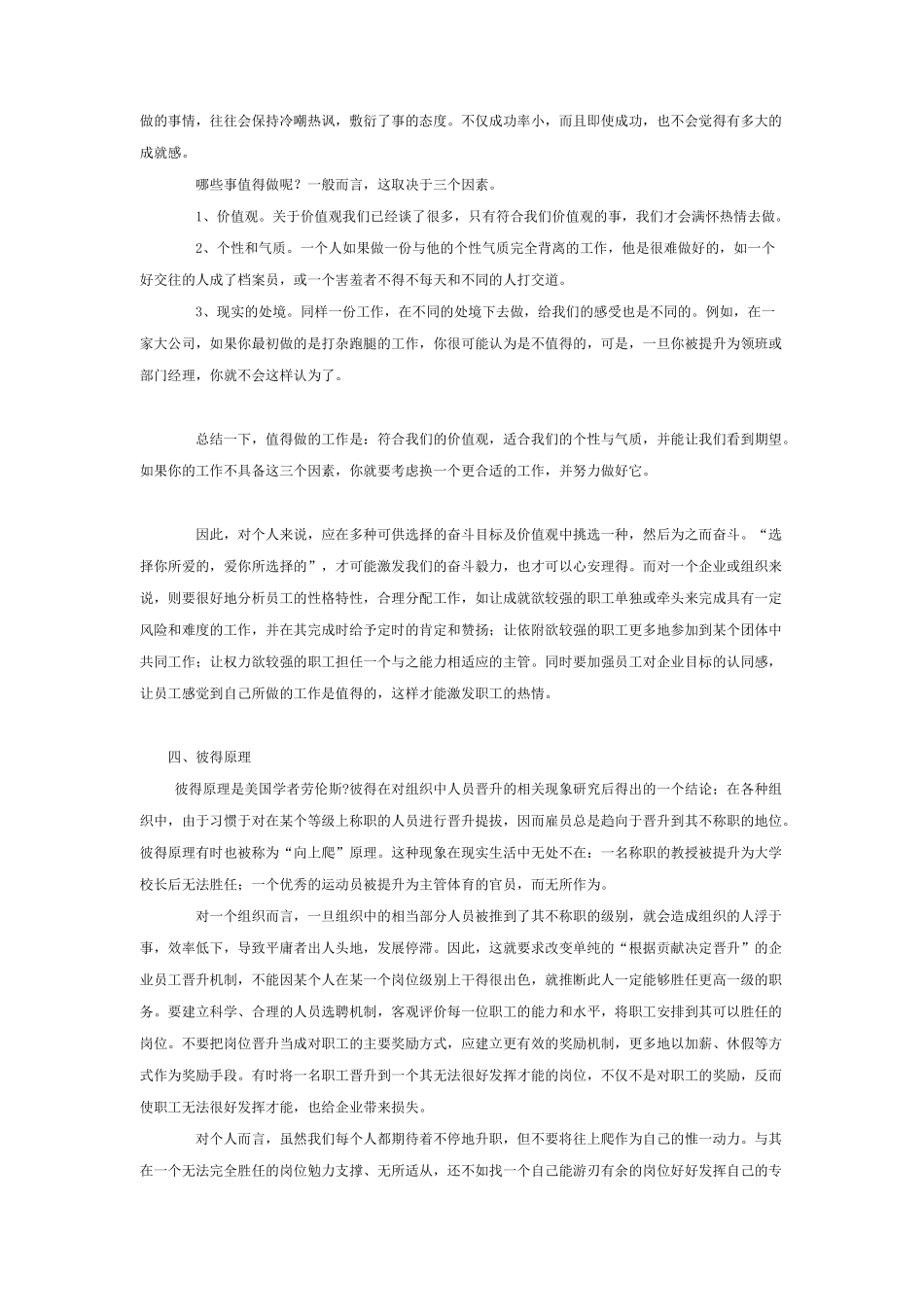 源自社会生活中的著名法则_第2页