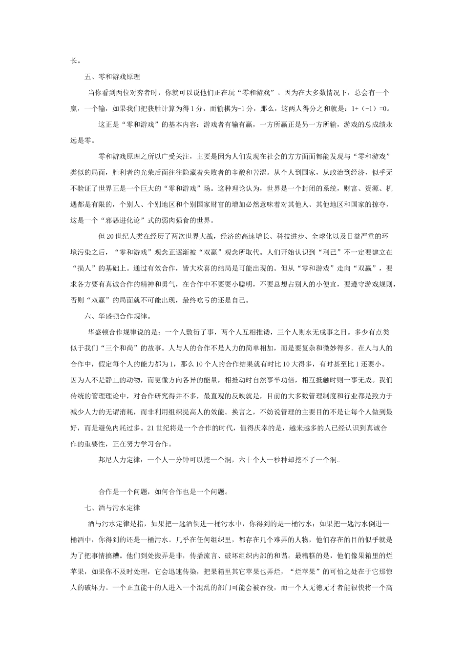 源自社会生活中的著名法则_第3页