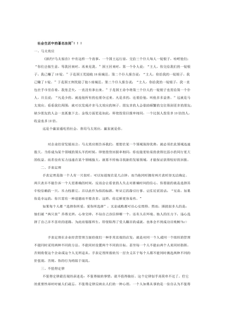 源自社会生活中的著名法则