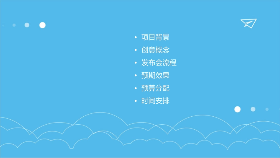 阿联酋迪拜棕榈岛中国宣传推广发布会创意概念提案课件_第2页