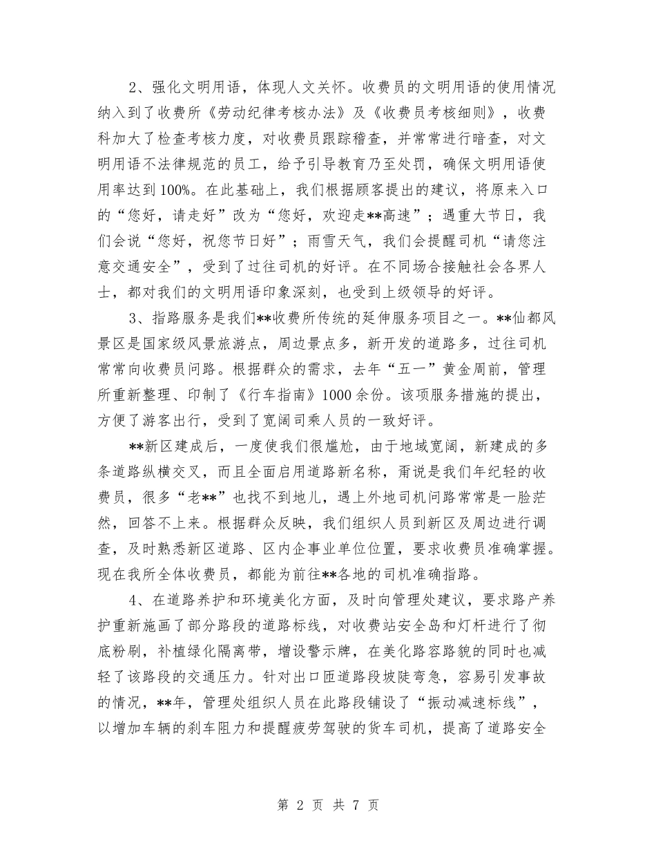 公路局创建文明收费站申报_第2页