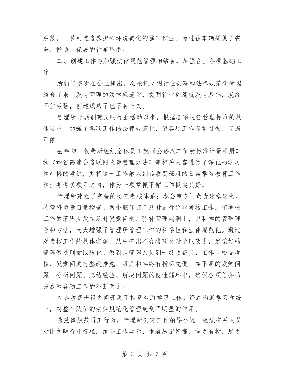 公路局创建文明收费站申报_第3页