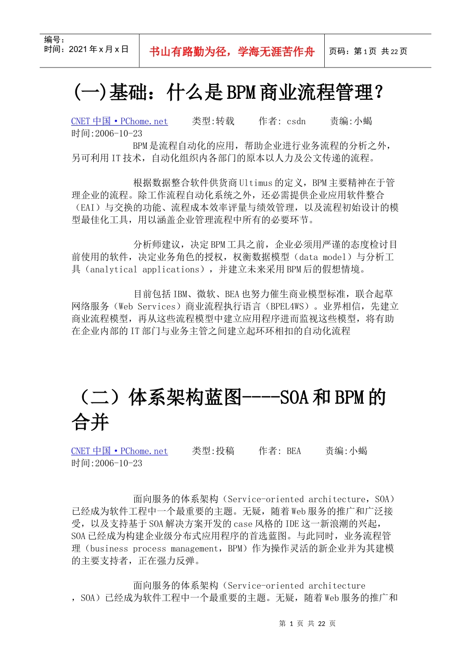 面向服务的架构_第1页