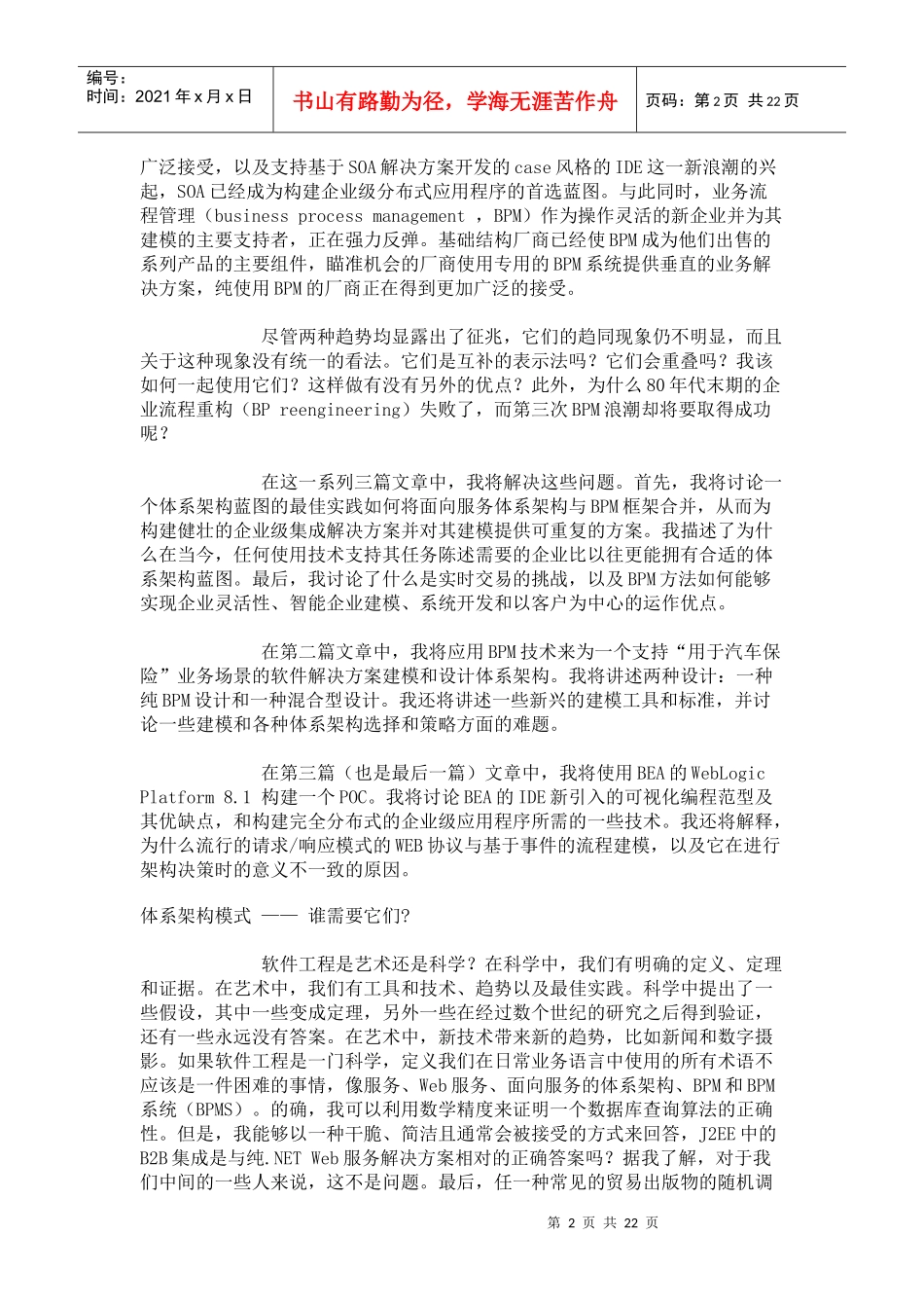 面向服务的架构_第2页