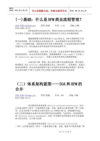 面向服务的架构