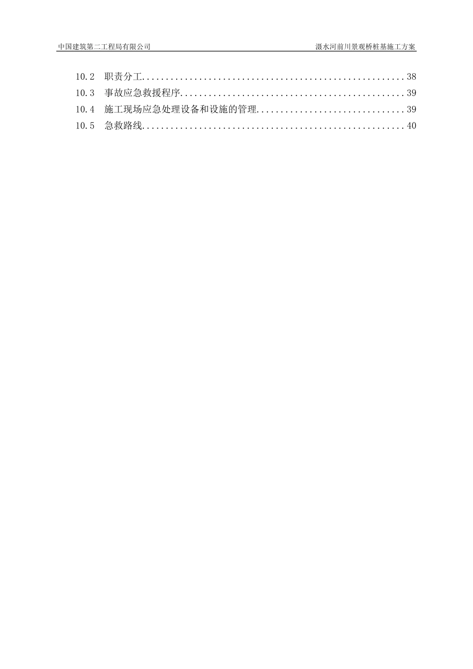 景观桥桩基施工方案_第3页