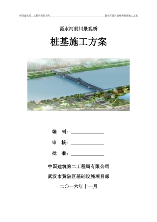 景观桥桩基施工方案