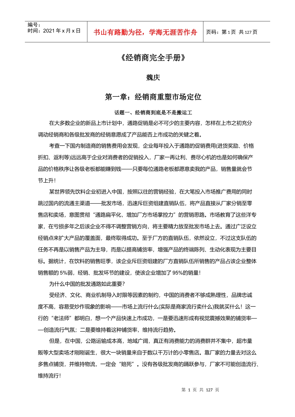 经销商管理与市场定位_第1页