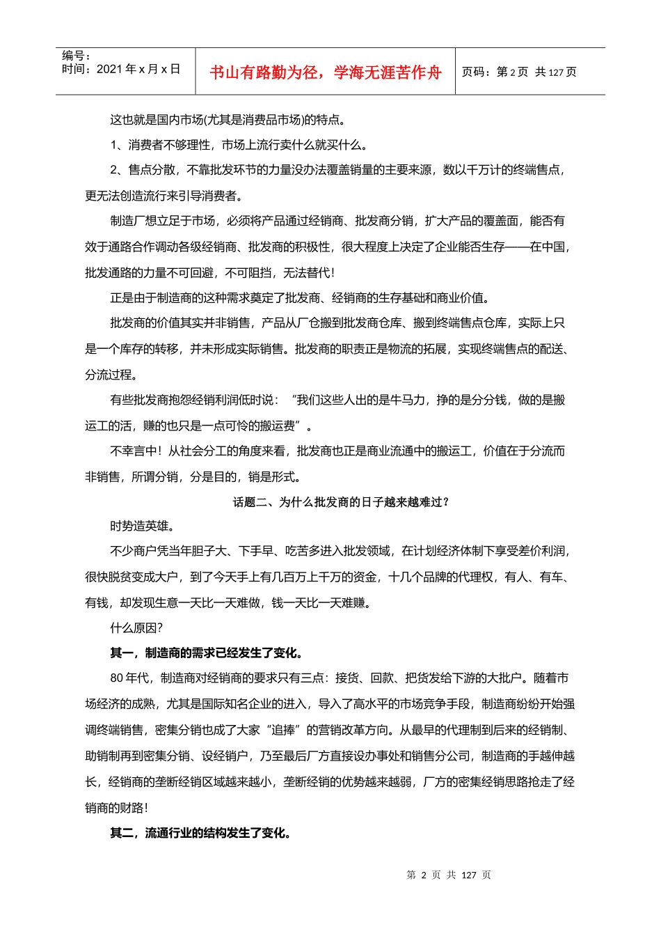 经销商管理与市场定位_第2页