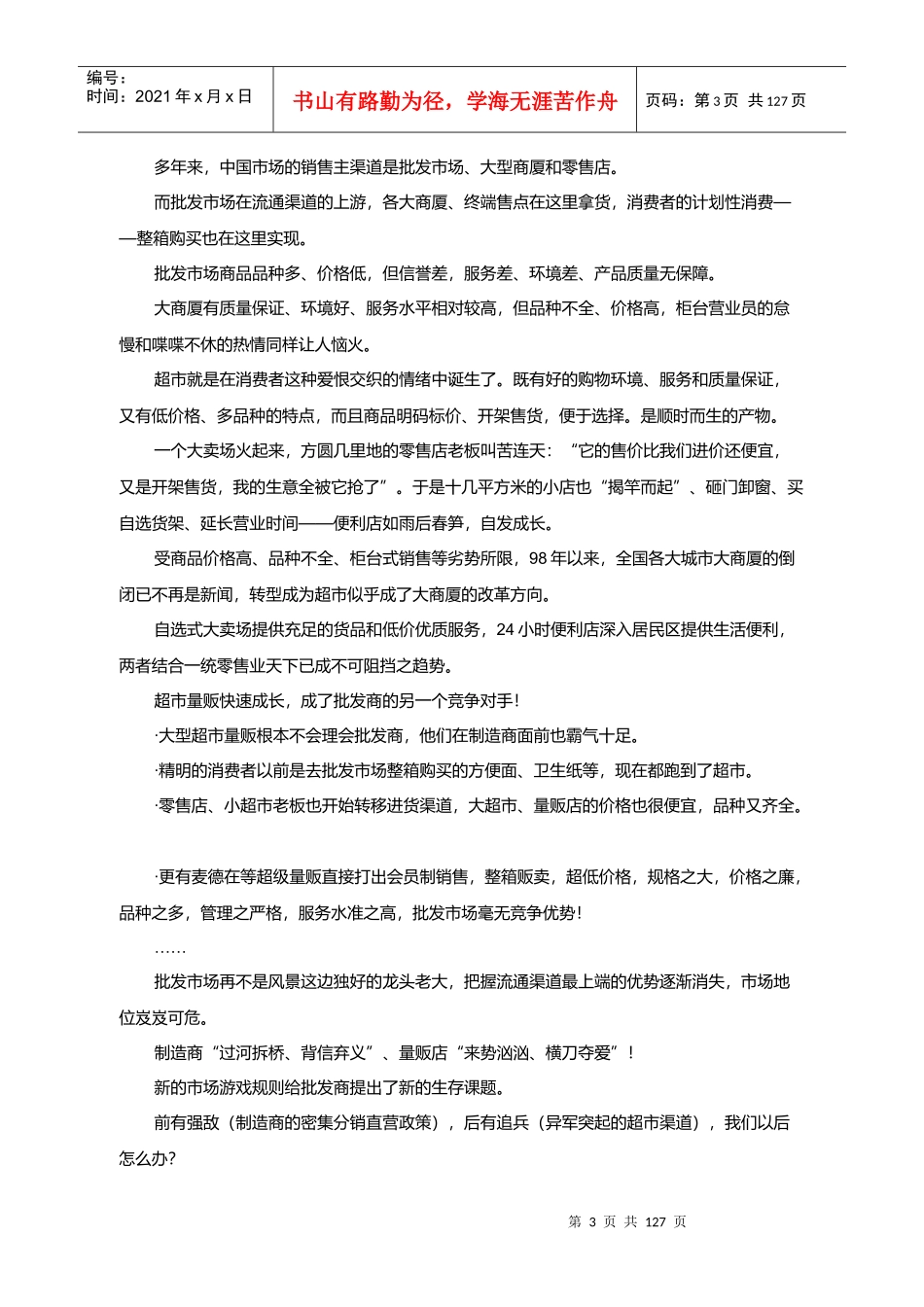 经销商管理与市场定位_第3页