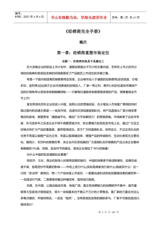 经销商管理与市场定位