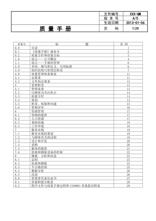 渔业捕捞服务质量手册