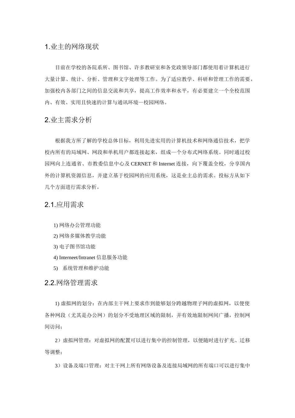 第七章工程实施计划和服务维护承诺_第2页