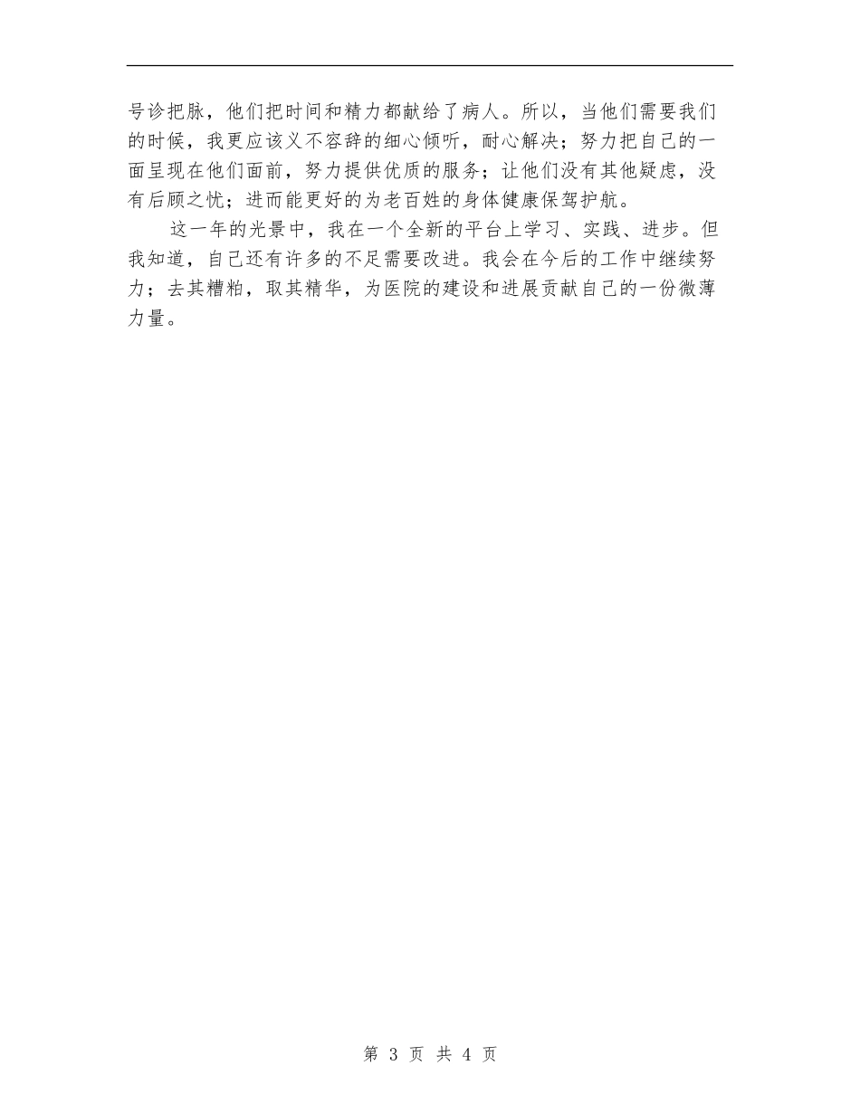 医院财务工作人员年终总结【新版】_第3页