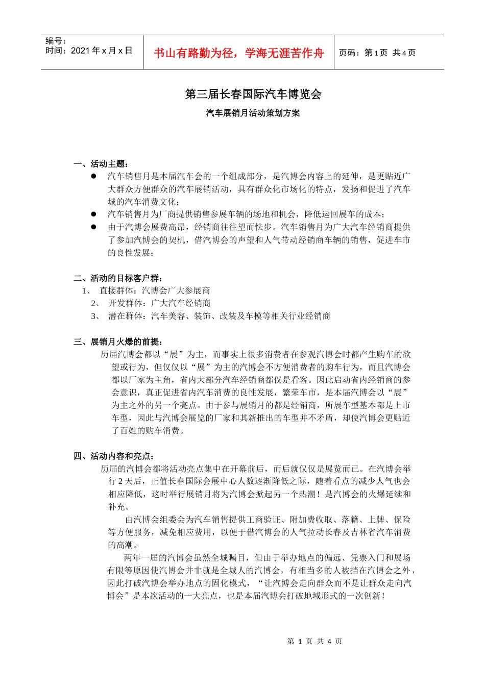 长春第三届国际汽车博览会（上交方案）_第1页