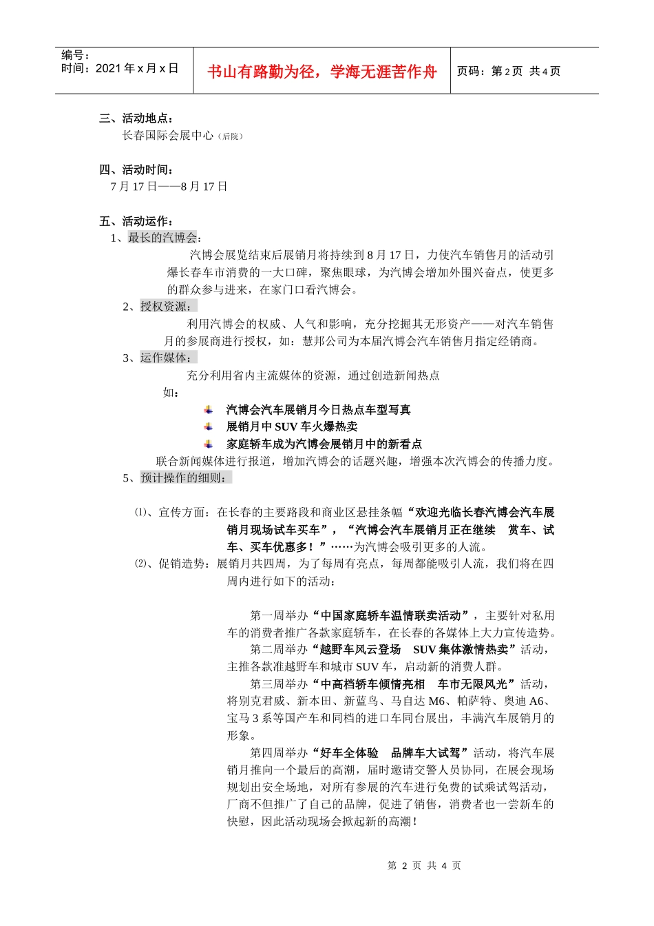 长春第三届国际汽车博览会（上交方案）_第2页