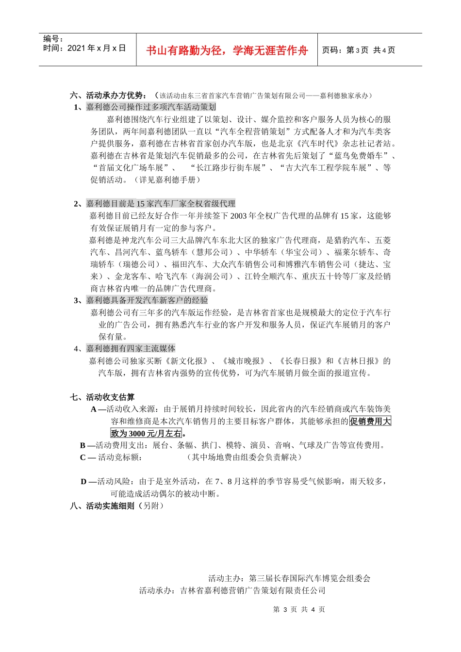 长春第三届国际汽车博览会（上交方案）_第3页
