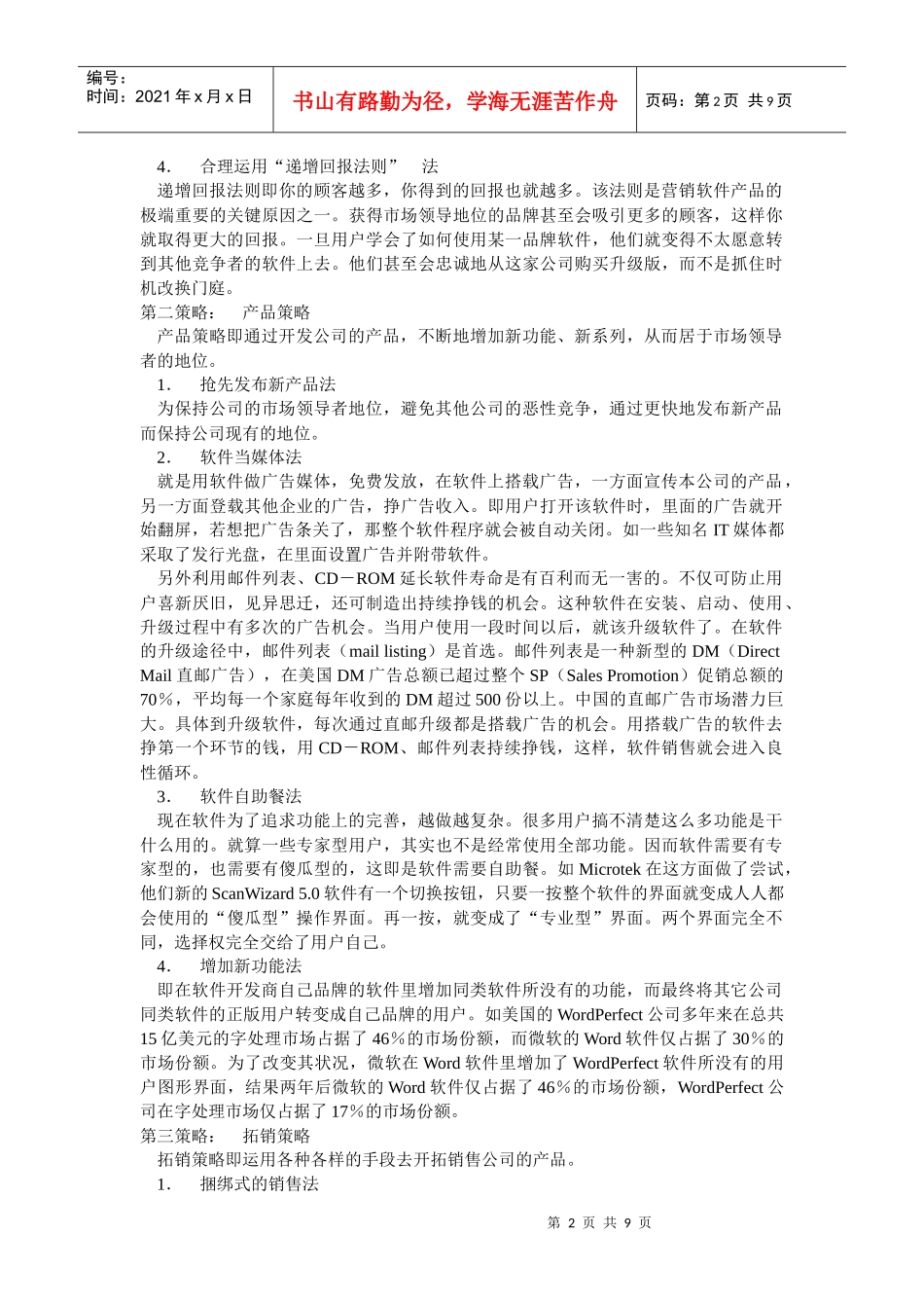 软件销售十大策略_第2页