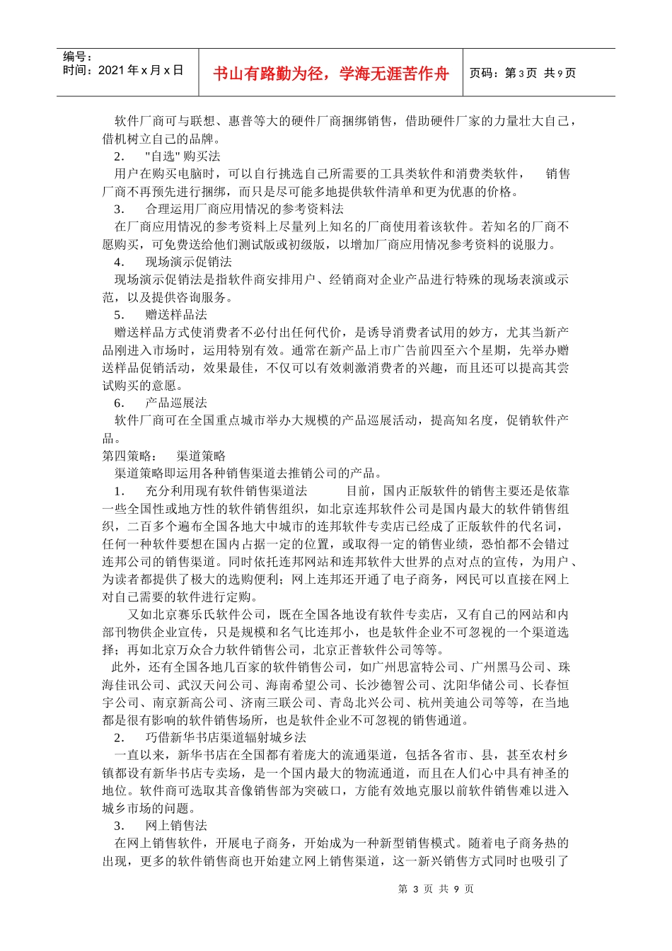 软件销售十大策略_第3页