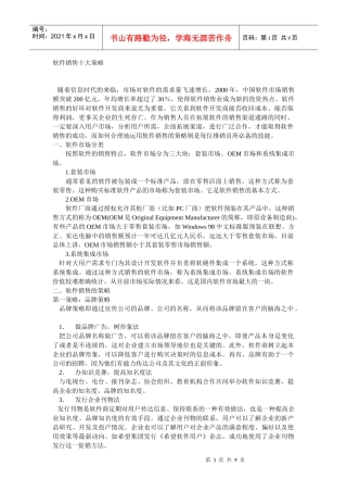 软件销售十大策略