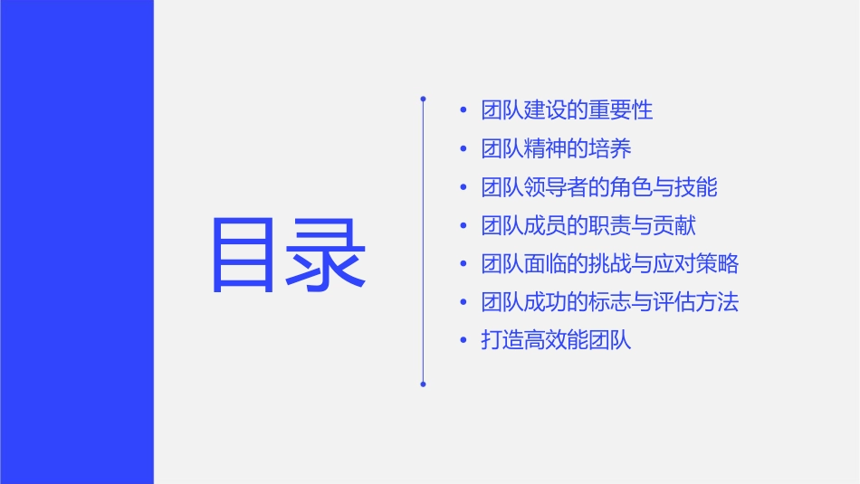 打造团队精神职员素质提升训练课件_第2页