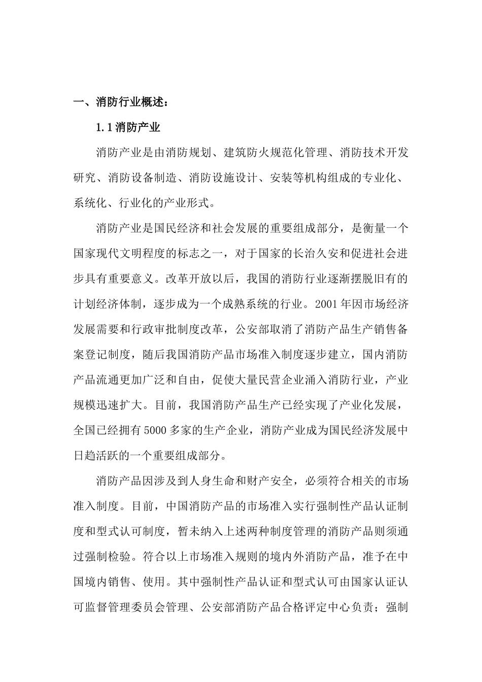 科技公司销售人员培训资料_第3页