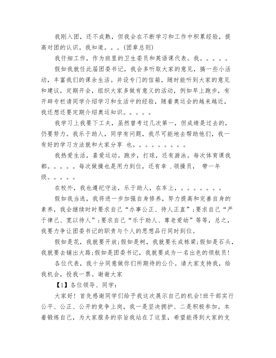 2024干部培训自我鉴定范文与2024干部竞选演讲稿汇编_第3页