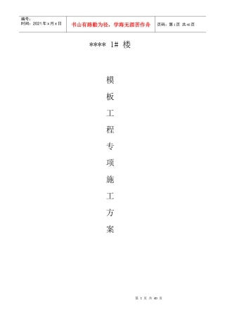 某楼砖混结构模板施工方案