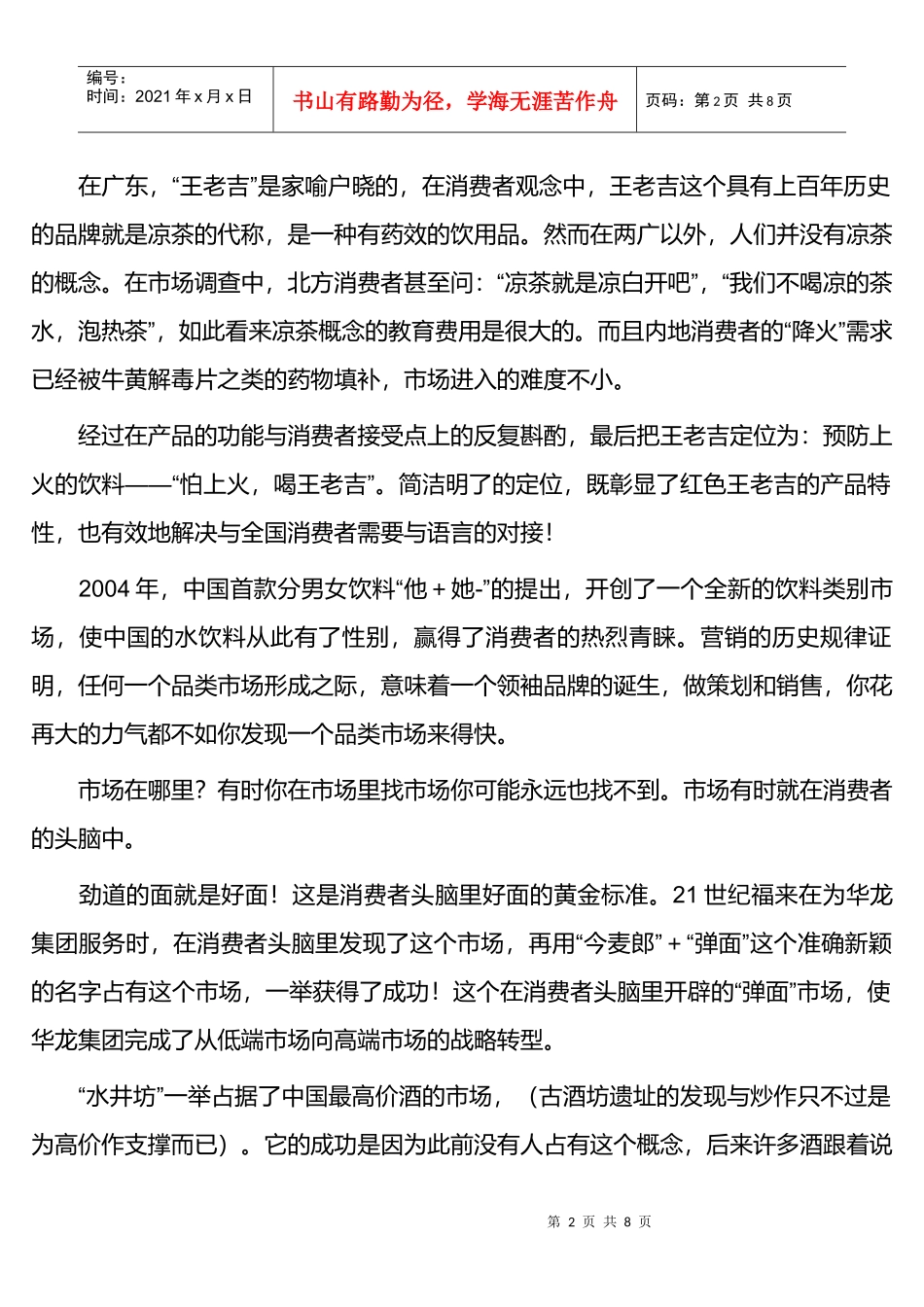 某食品企业营销升级五大途径_第2页