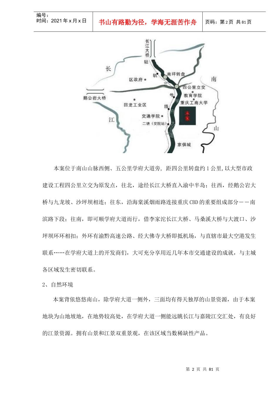 重庆某地产项目市场调研报告_第2页