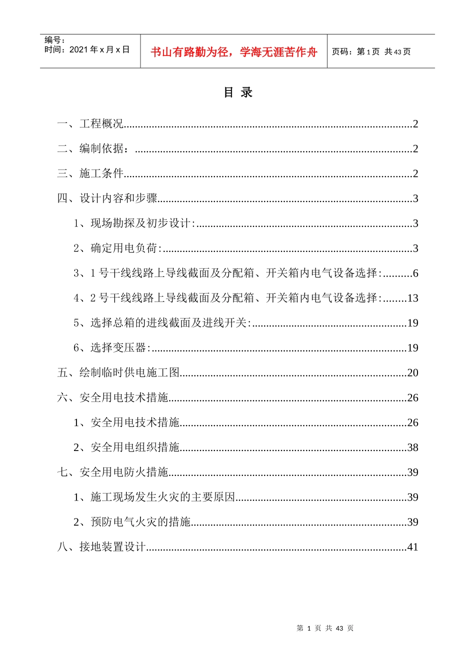 桩机工程施工用电专项方案_第1页