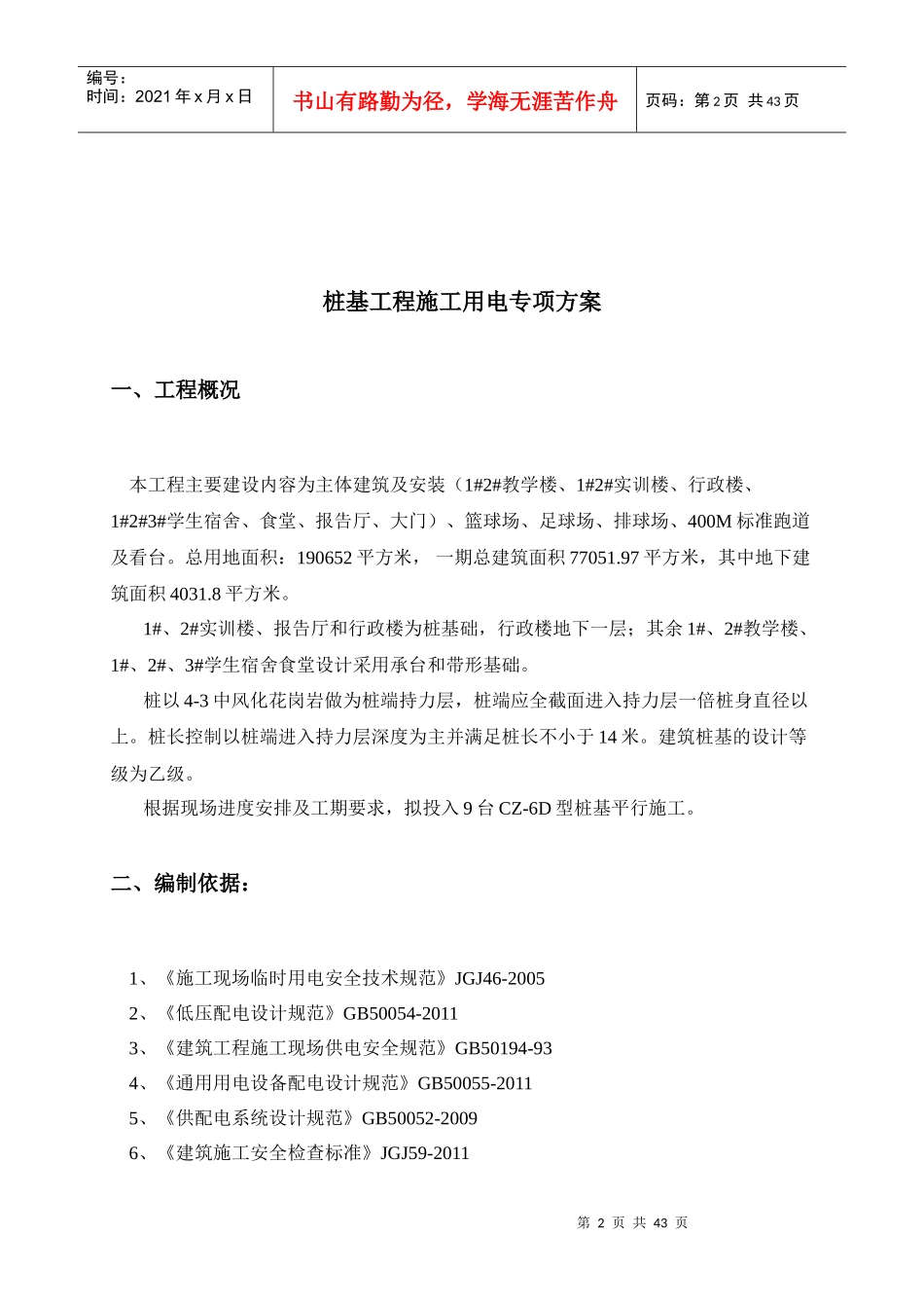 桩机工程施工用电专项方案_第2页