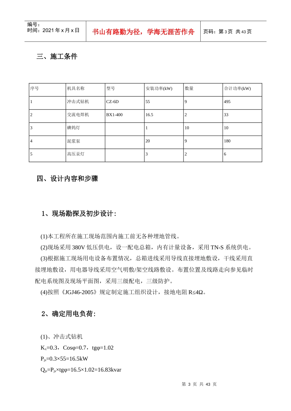 桩机工程施工用电专项方案_第3页